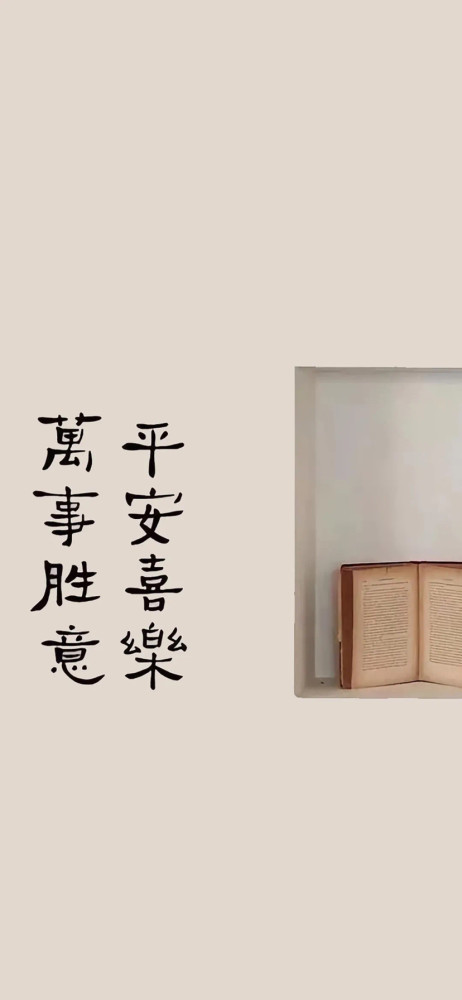 文字壁纸 平安喜乐 腾讯新闻