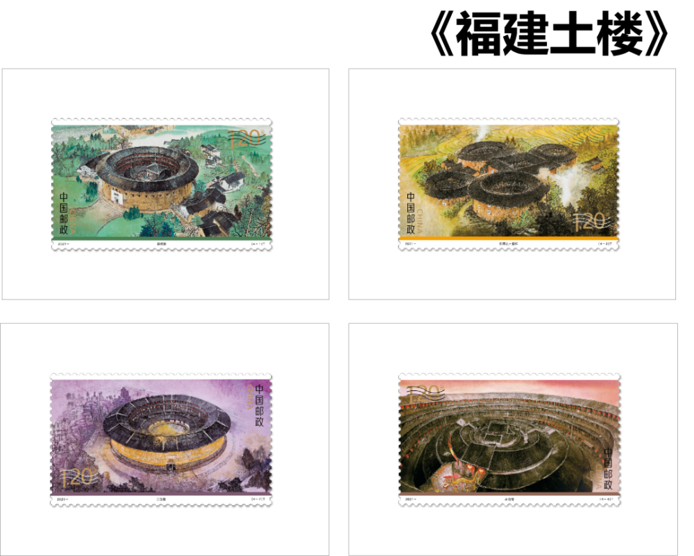 国家邮政局福建土楼特种邮票即将发行