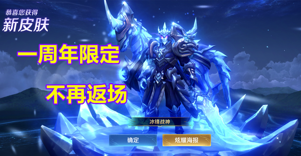 王者荣耀:很多玩家都在问,冰锋战神真的值得买?其实非常简单