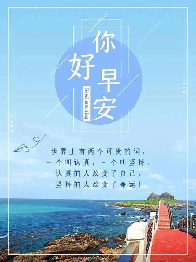 1月17日早安心语正能量唯美语录句子早上好经典励志图片大全