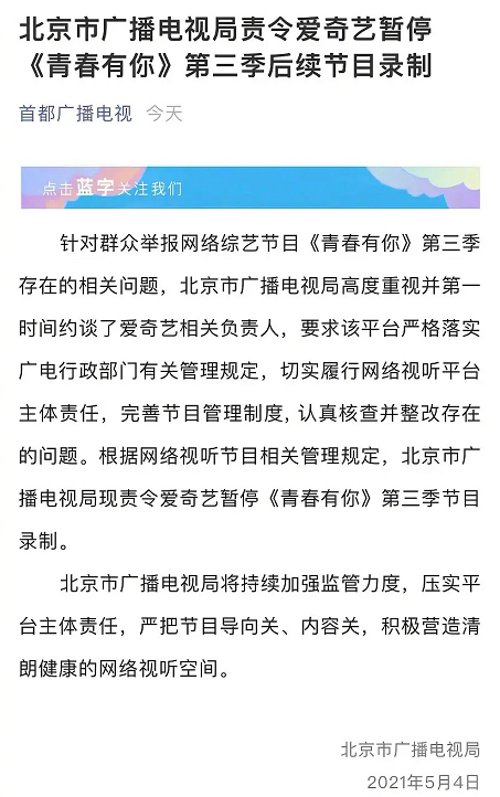 网曝 青春有你3 低调成团 潦草公布排名 台上台下哭作一团 腾讯新闻