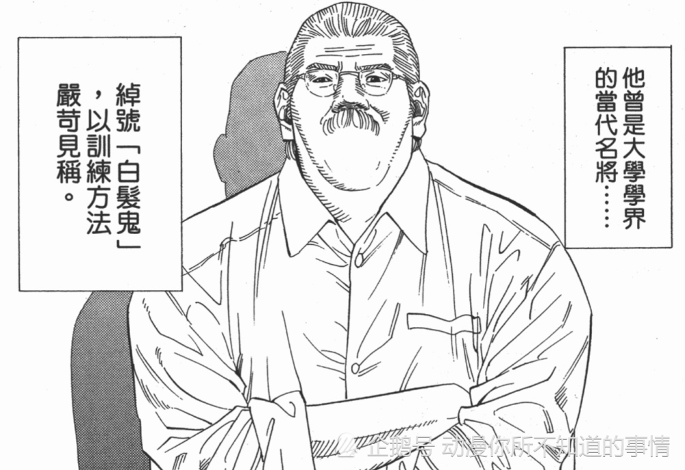 安西教练曾是大学篮球俱乐部的主任,并被称为"白头发恶魔(白发鬼)"