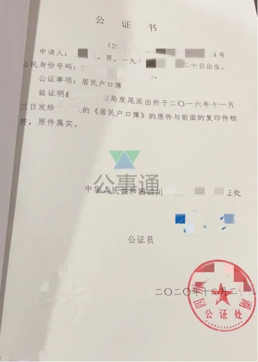 留學加拿大要做戶口公證書怎麼辦