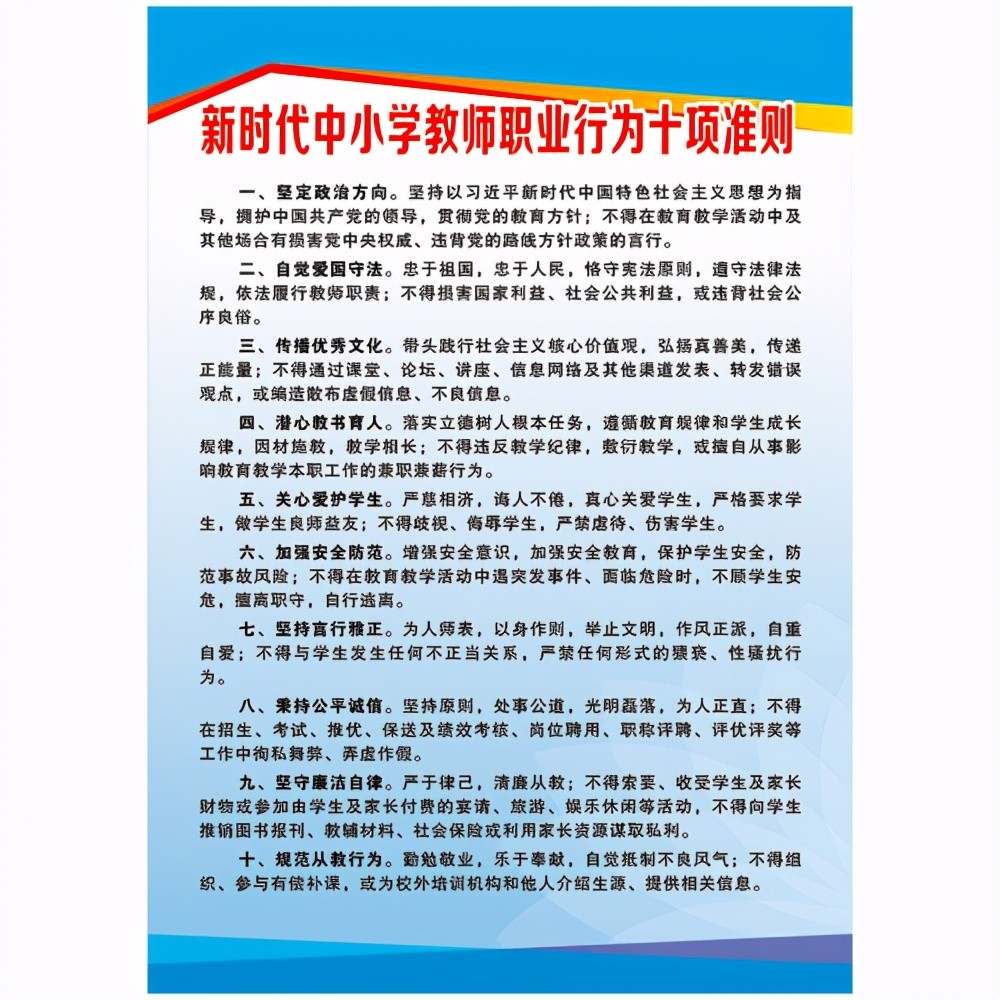 2018年11月8日,教育部印发并实施了《新时代中小学教师职业行为十项