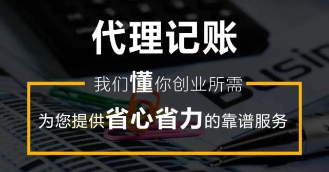 選擇代理記賬的幾大優勢可不是省錢那麼簡單如何選擇很重要