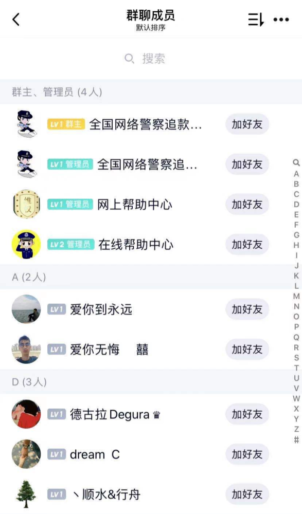 仙游一反诈宣传员卧底"假网警"群!结果竟是……_腾讯新闻