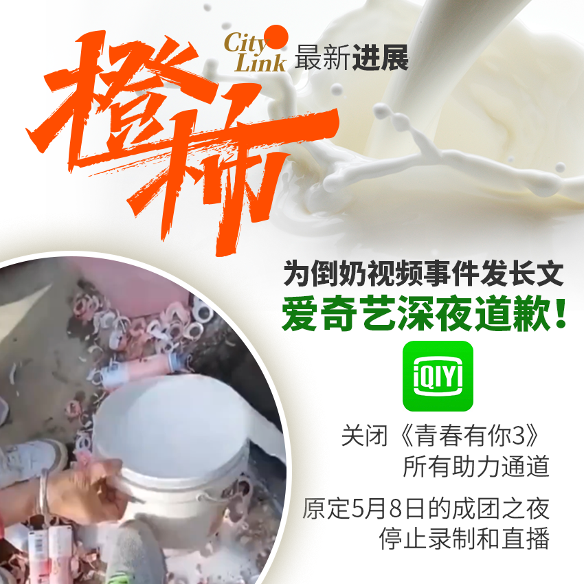 爱奇艺道歉蒙牛真果粒道歉