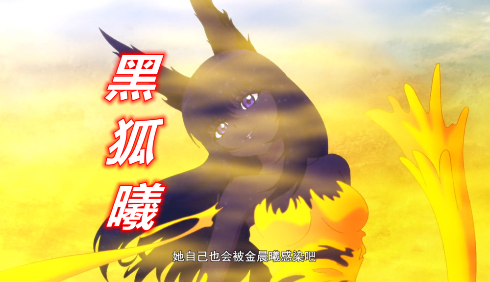 狐妖小红娘黑狐娘娘狗急跳墙一体双生变三生金晨曦反噬黑狐