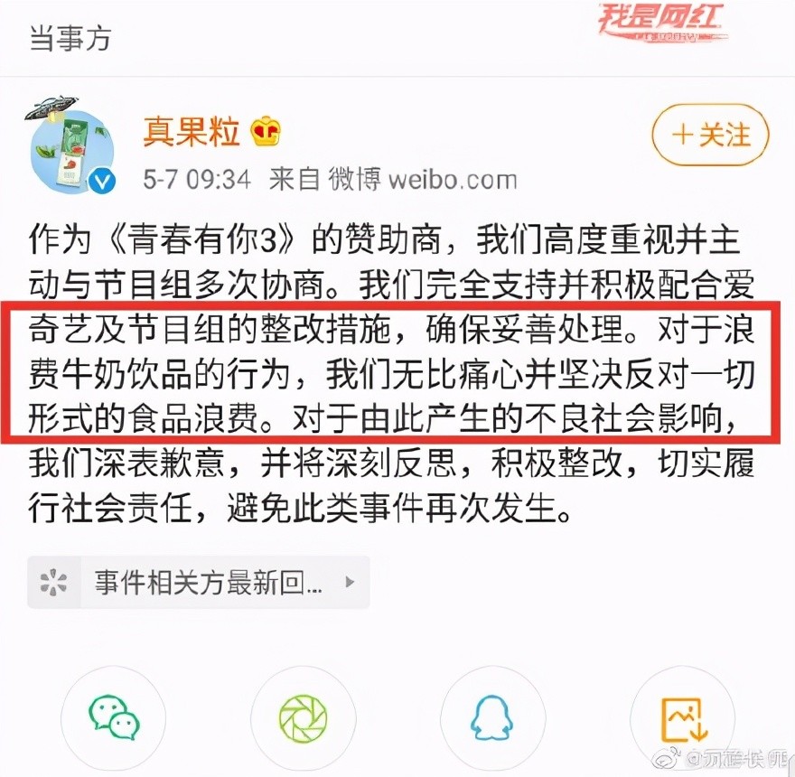 蒙牛真果粒就倒奶事件致歉真果粒需要退钱吗