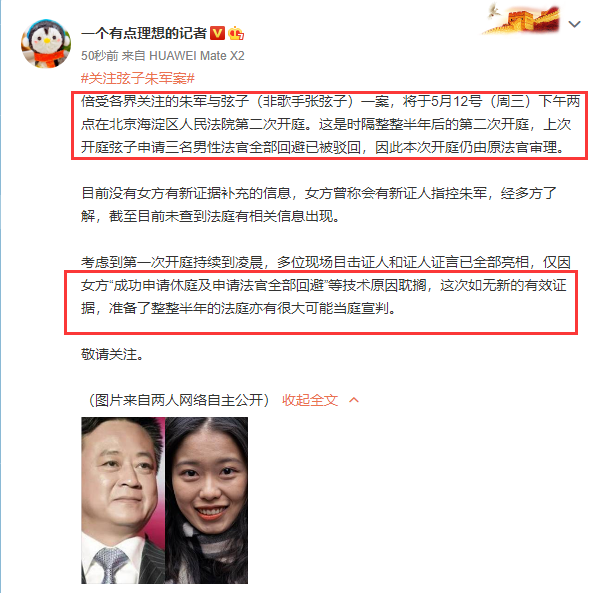 朱军弦子案再开庭时间确定,女方诉求被驳回,案情曝光或会当庭宣判