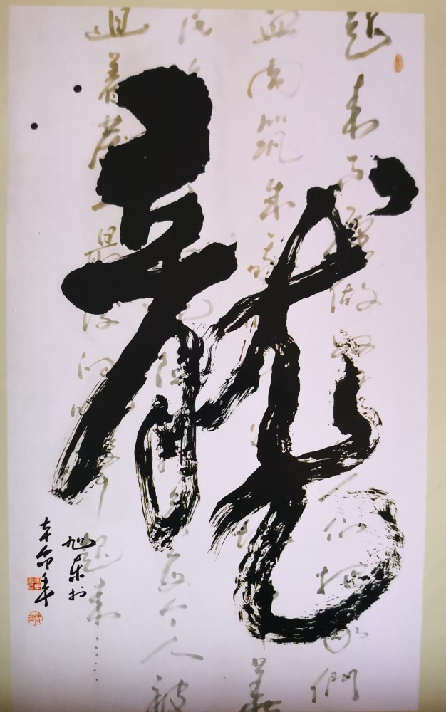 百年盛世大师风范王旭东书法作品