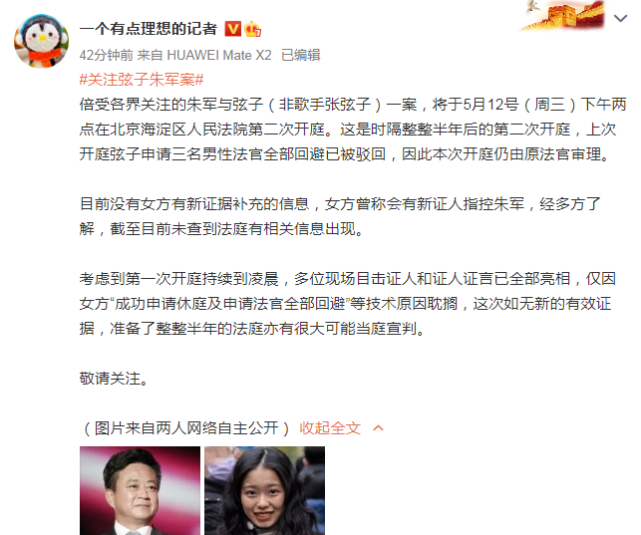 朱军案再开庭弦子可能会带来新证人案情会迎来重大反转吗