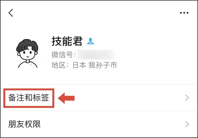 微信隱藏功能可以設置兩個暱稱