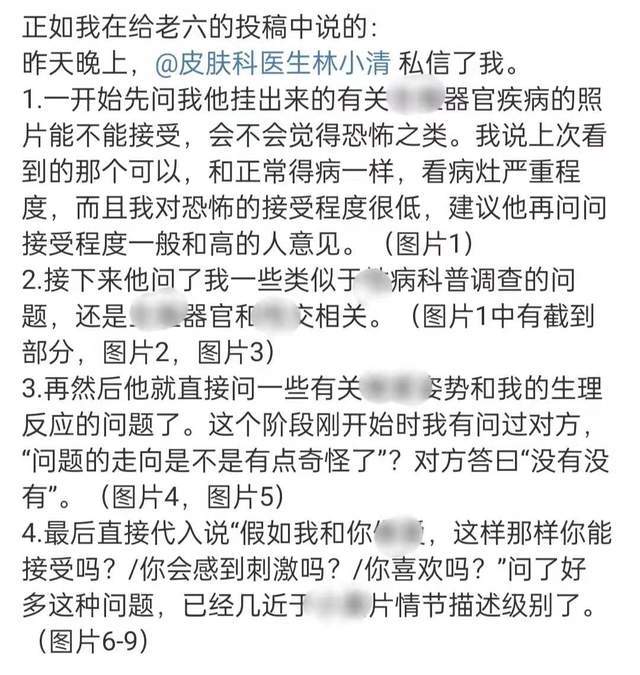 百万粉网红医生被曝骚扰女性私聊内容不堪入目多次被举报是惯犯
