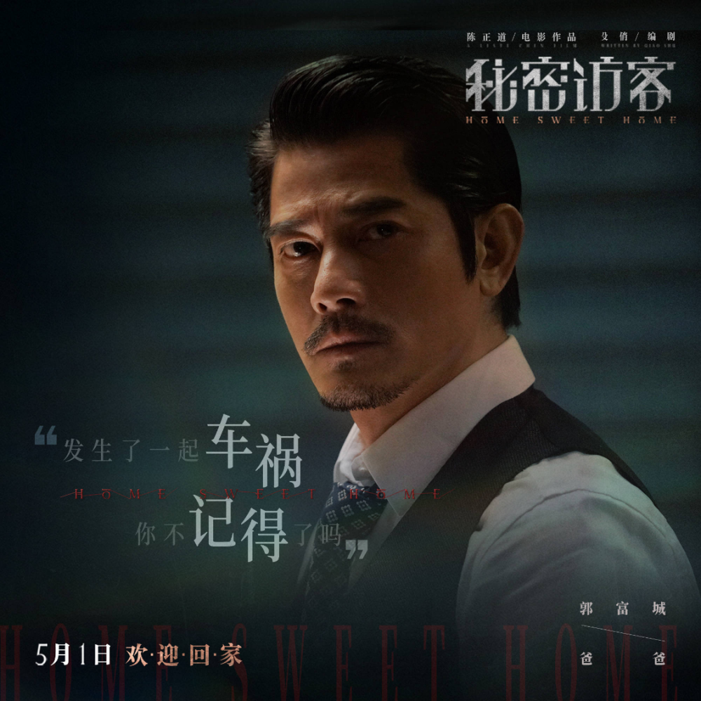 《观众网影评团》——电影《秘密访客》"因意外成一家人"