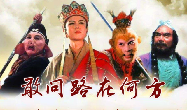 二十几集拍出四五十集的感觉 西游记 算一个 最后一个没想到 腾讯新闻
