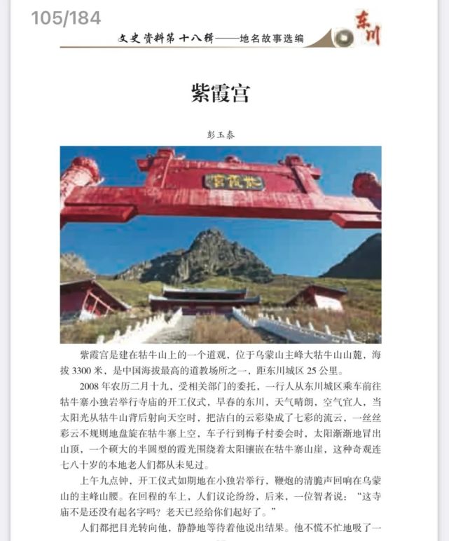 东川地名故事紫霞宫