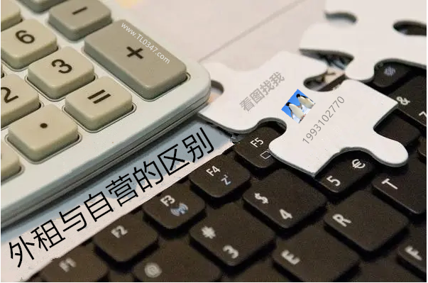 网上正规实体公司自营与外租的比较_腾讯新闻