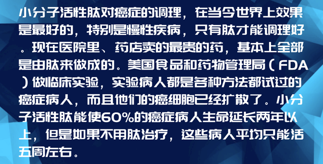 肽和道分析小分子肽对各种疾病的效果