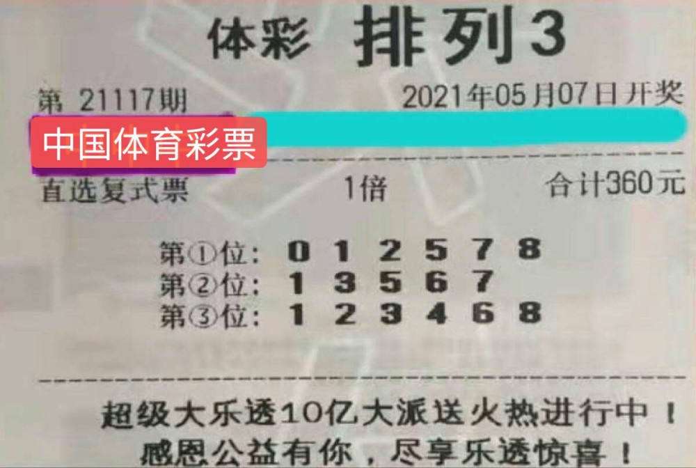 體彩排列三排列五21117期曬票在忙碌的生活中尋求快樂