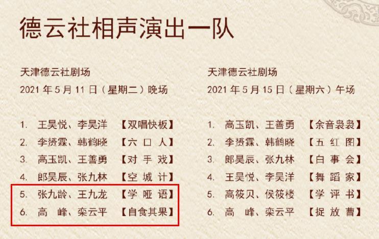 天津德云社从五一开业到现在,实在是太火了,演出票那不用说也是一票