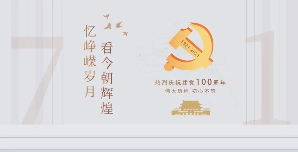 建党100周年flash动画图片