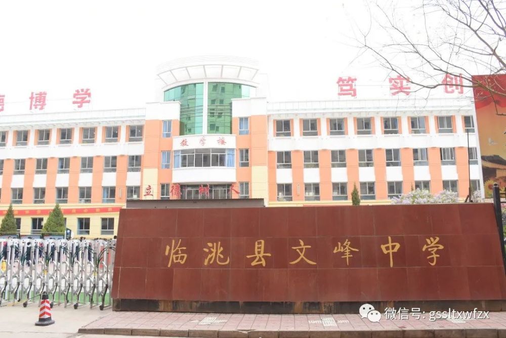 的琅琅读书声天气明朗,万物可爱——临洮县文峰中学校园掠影春光媚,书