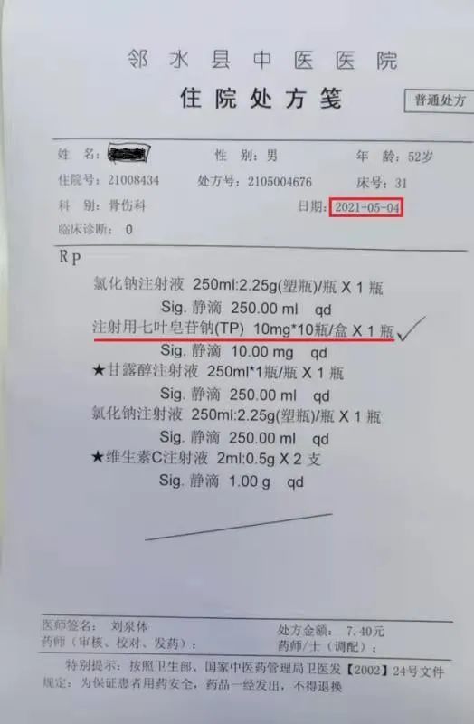 降幅超90邻水开出全市首张第四批集采药品处方