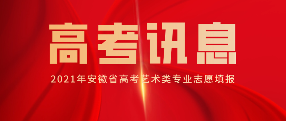 安徽省藝術職業學院官網公示_安徽藝術職業學院等_安徽省藝術職業學院