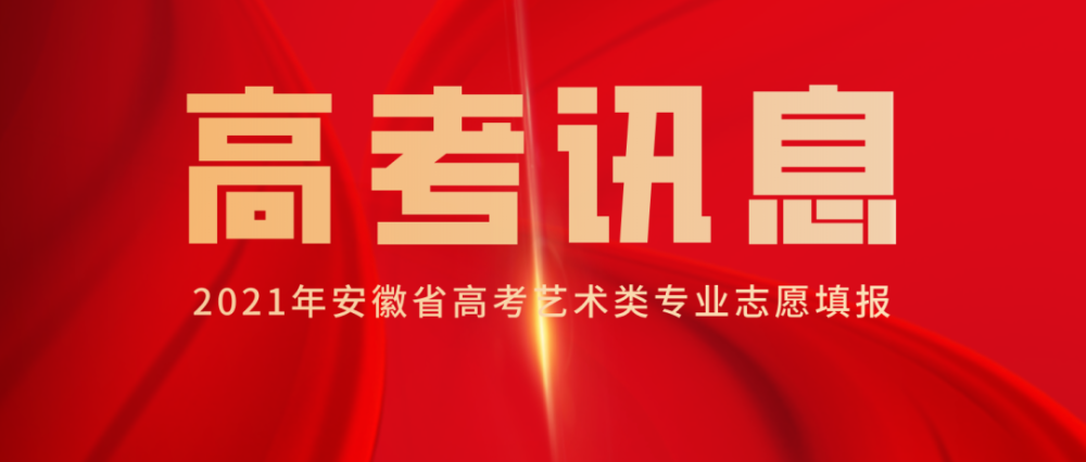 安徽省艺术职业学院官网公示_安徽艺术职业学院等_安徽省艺术职业学院