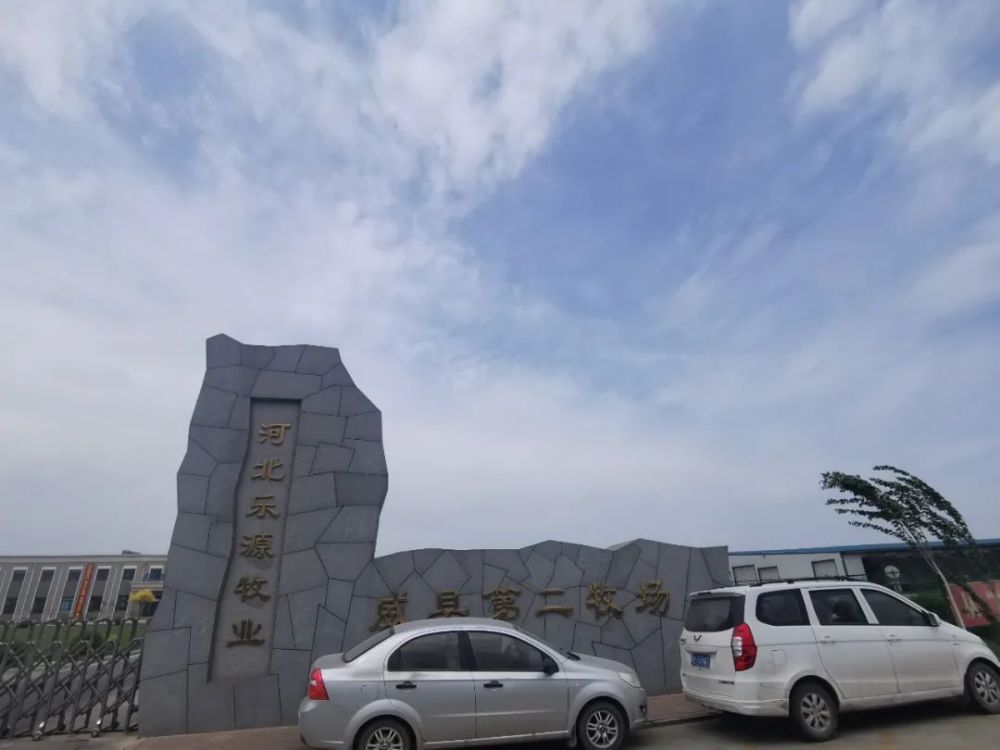 邢台市威县乐源君邦牧业大门口邓景润是乐源君邦牧业威县有限公司的