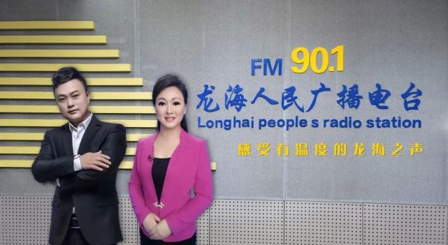 fm901龍海人民廣播電臺上線了