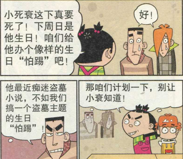 阿衰过生日因为痴迷盗墓小说所以蛋糕是盗墓主题的