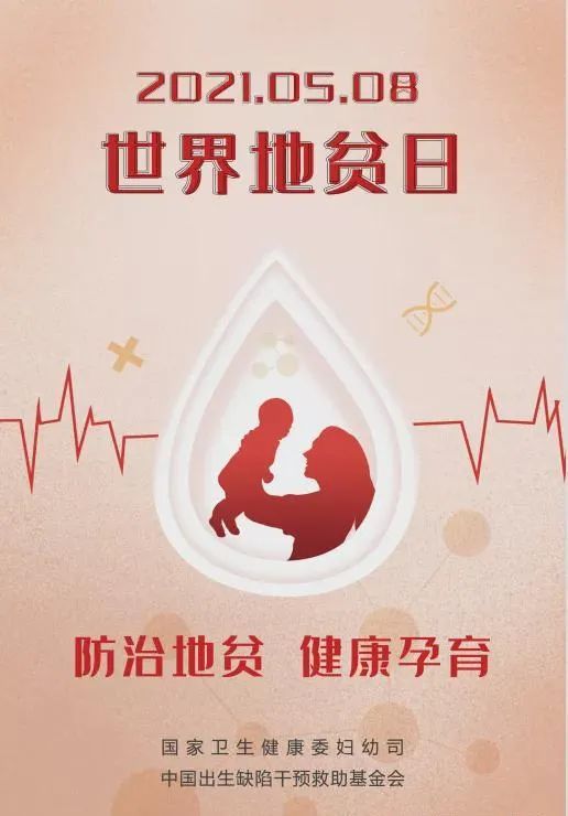 58世界地贫日▏共同关注全球血袋娃娃