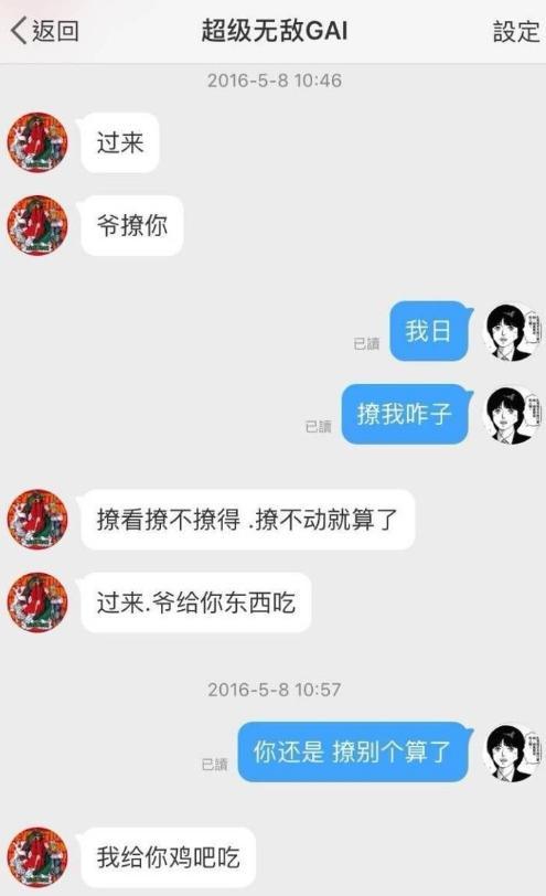 gai和粉丝的聊天记录曝光内容不堪入目网友爱妻人设要崩