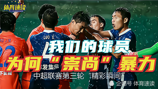 足协终于出手但感觉太轻了王上源掌掴郭田雨被禁赛3场