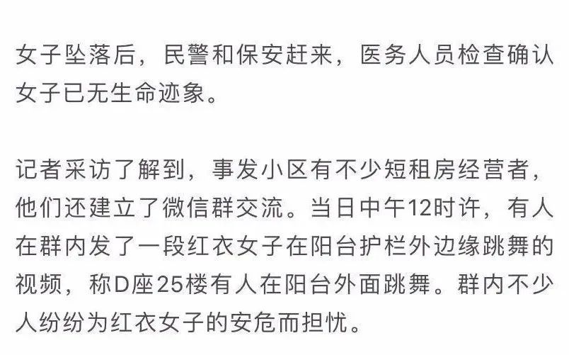 红衣女子25楼阳台外跳舞坠亡三亚警方房间内留有遗书