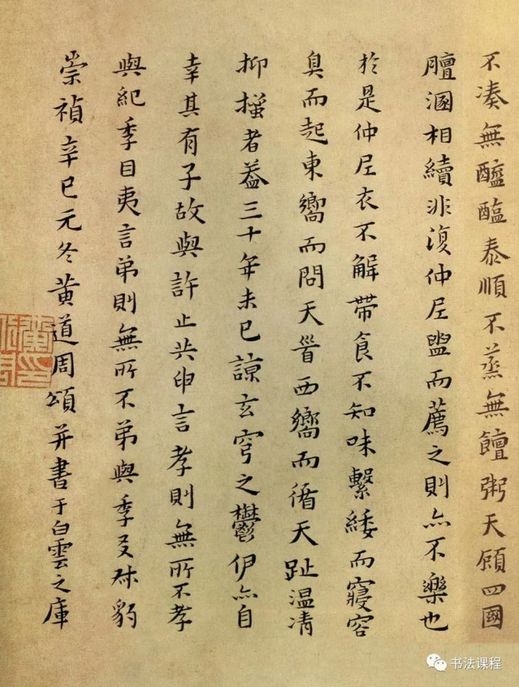 明朝黄道周小楷《孝经颂》超清欣赏宋牵《漫堂书画跋》称"石斋先生楷