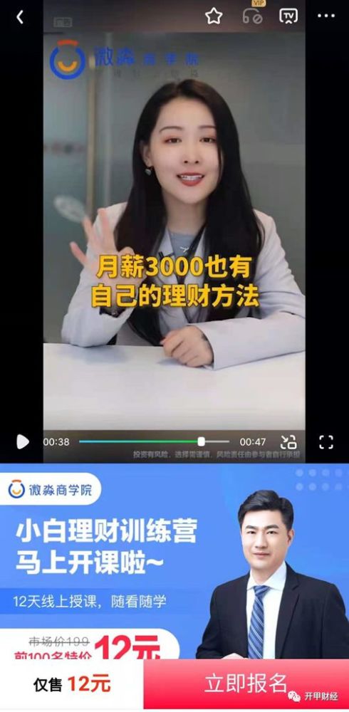 小白理财课广告刷屏背后,微淼,米堆等以培训之名行诈骗之实