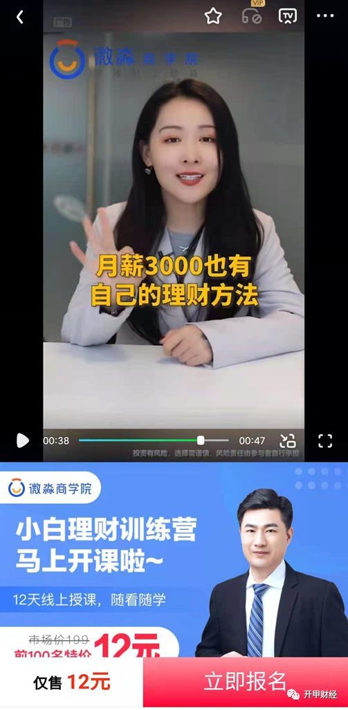 以上内容来自微淼商学院在爱奇艺app投放的视频广告每天打开手机