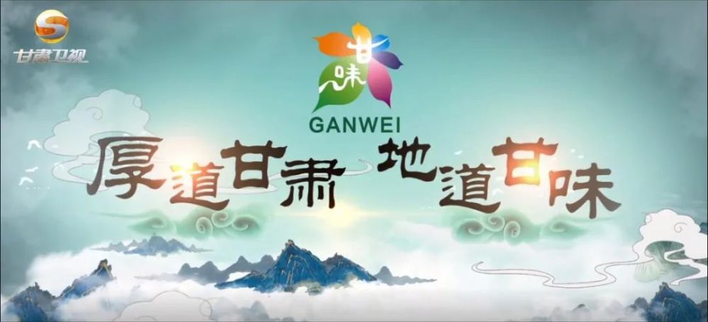 舌尖上的记忆甘味农产品