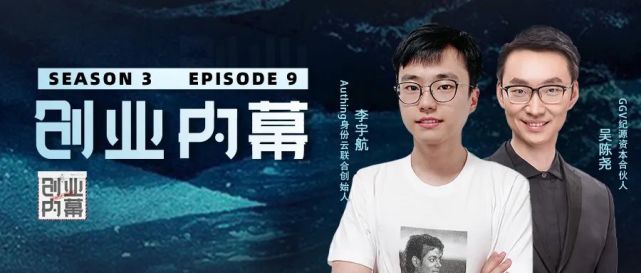 authing李宇航国内首款以开发者为中心的全场景身份云