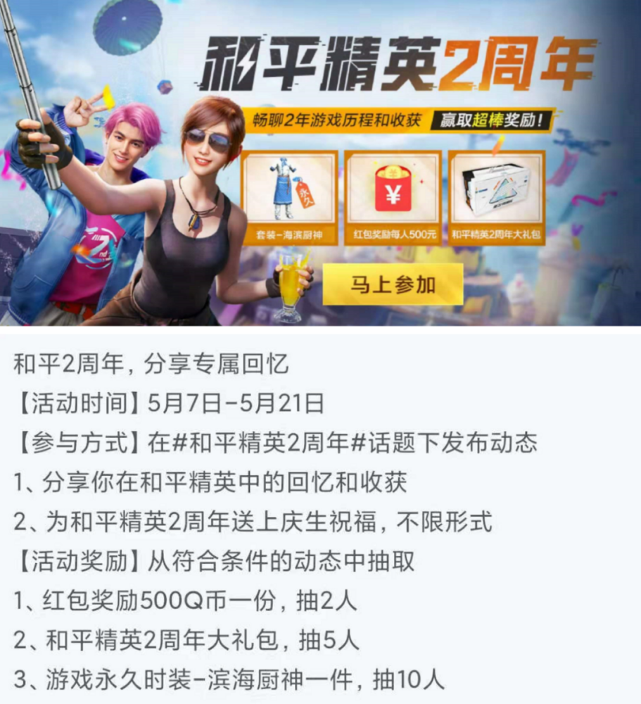 和平精英:2周年大礼包,你领到了吗?