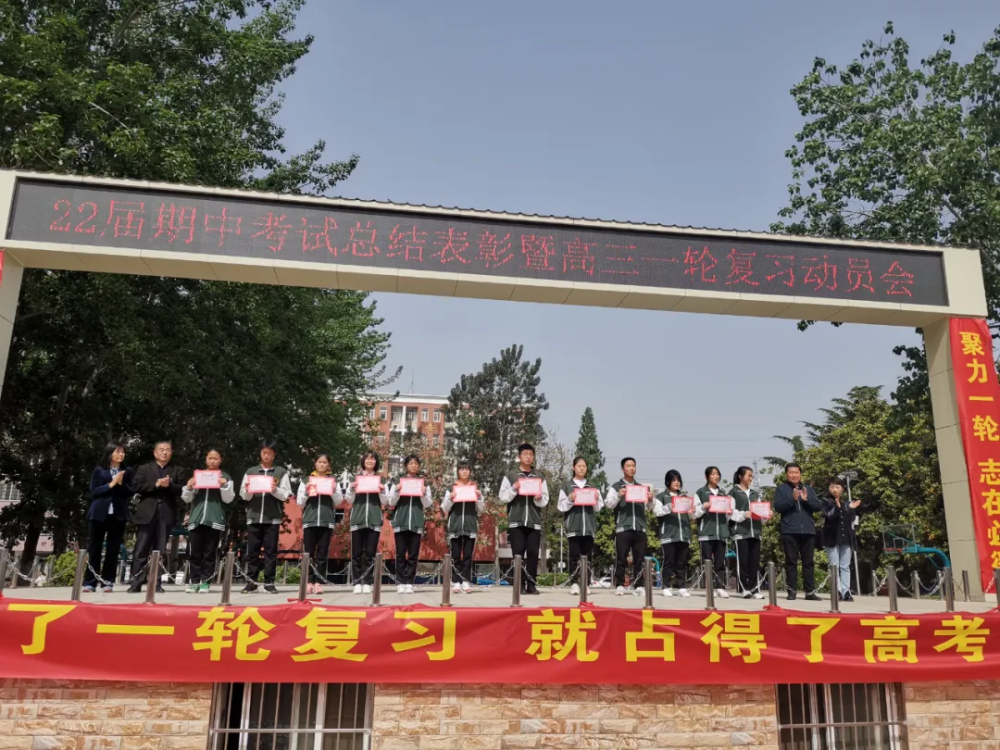 开封市第二十五中学召开2022届总结表彰会暨高三一轮复习动员会