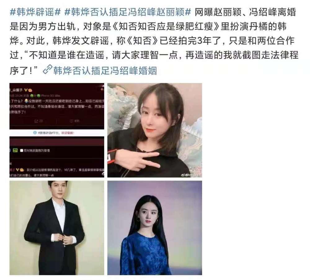 网传冯绍峰出轨韩烨而与赵丽颖离婚绯闻女主晒律师声明为自己正名