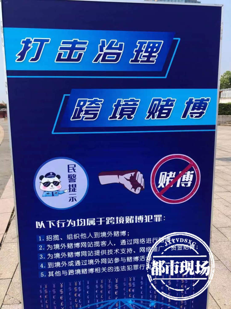 打击跨境赌博江西省市县两级联合行动侦办跨境赌博案件679起