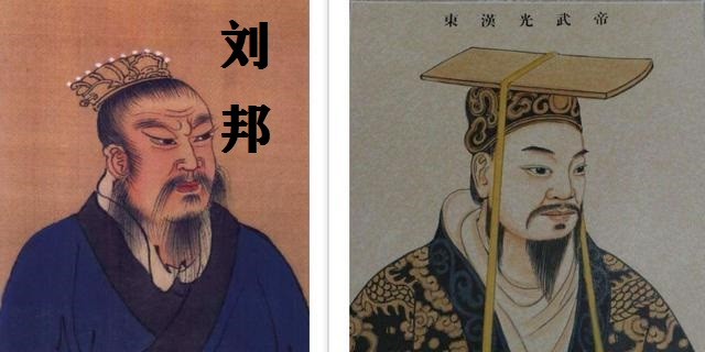 刘邦是刘秀的爷爷的爷爷的爷爷的爷爷,刘秀是刘邦孙子的孙子的孙子的