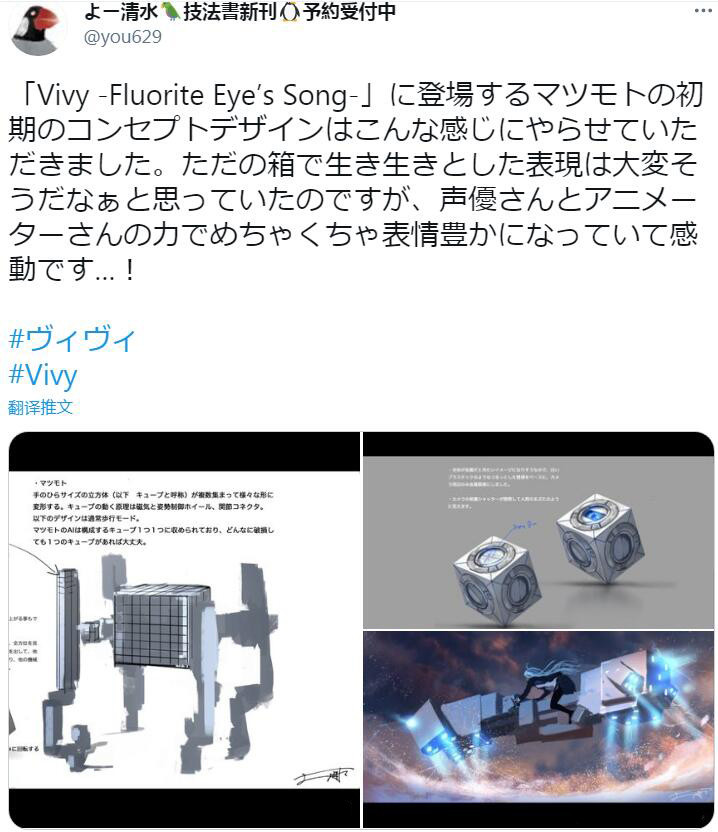 离谱 Vivy 第6集松本的飞行形态是靠mc做出来的 腾讯新闻