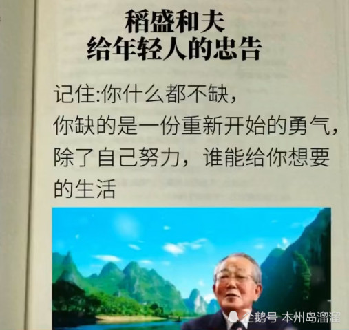 稻盛和夫名言