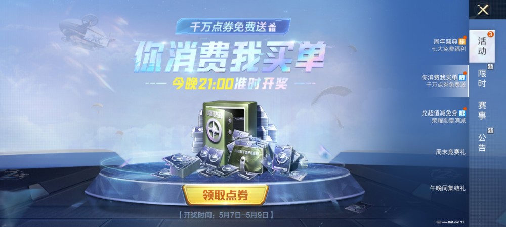 吃鸡点券返还首日玩家晒出的数字遭网友怒骂很委屈